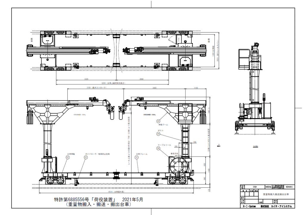 重量物搬入・搬送・搬出台車