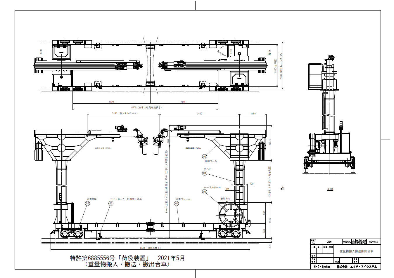 重量物搬入・搬送・搬出台車