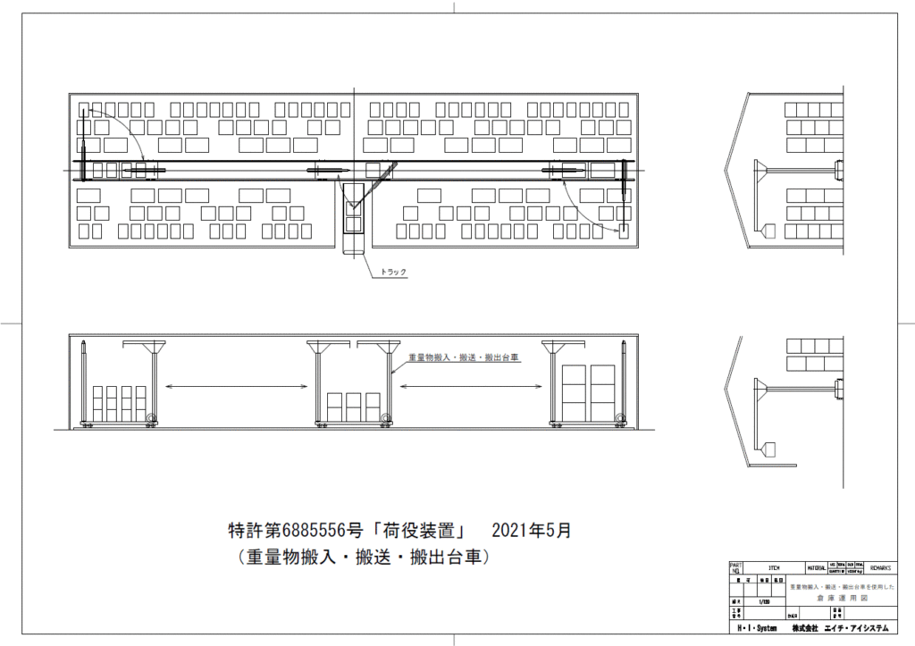 重量物搬入・搬送・搬出台車適用図